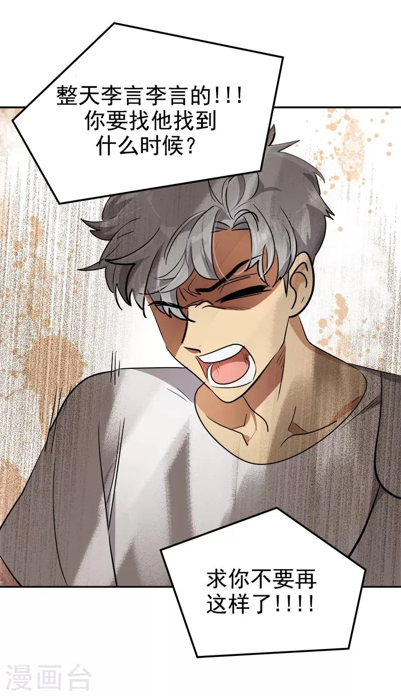 第260话 前功尽弃 第25页