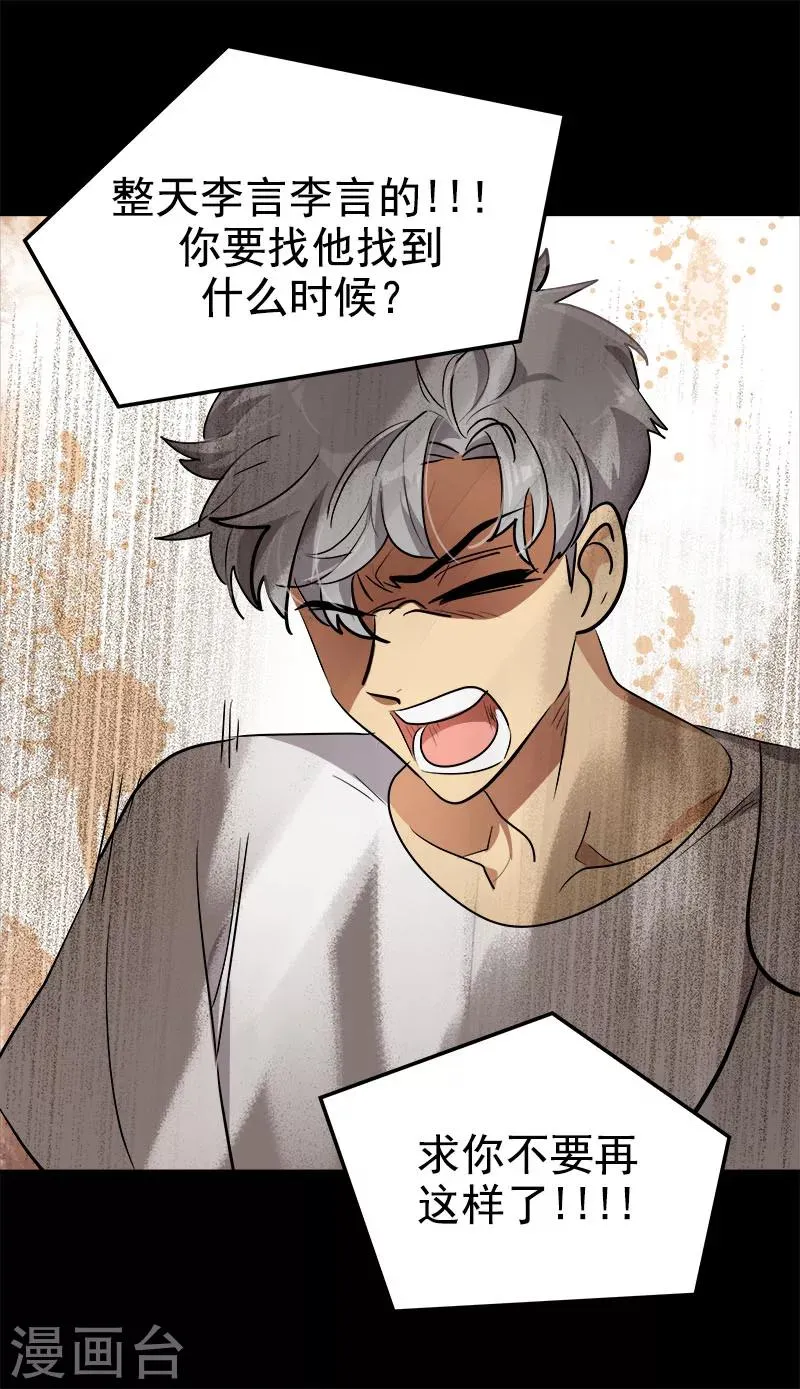 第261话 去找李言 第5页