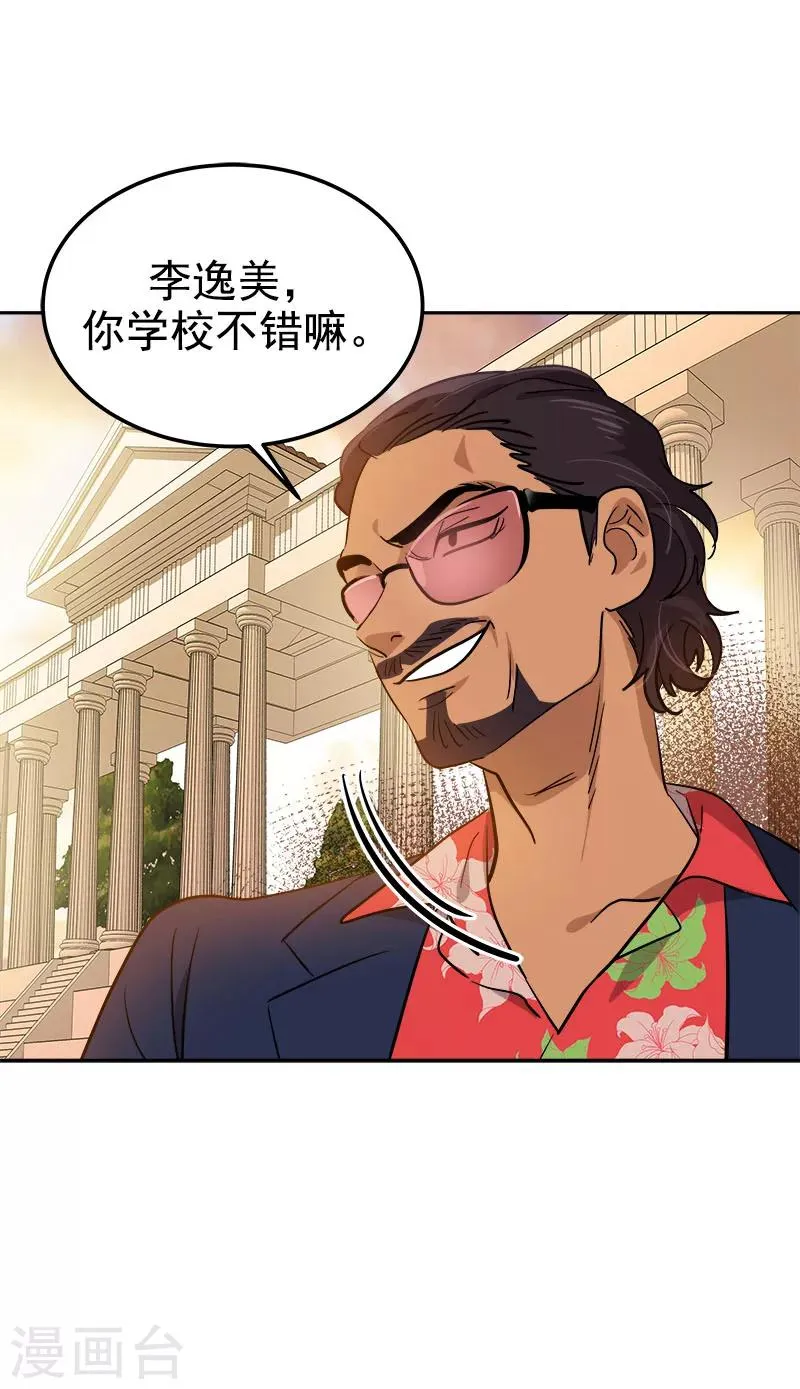 第262话 逸美的安危 第18页