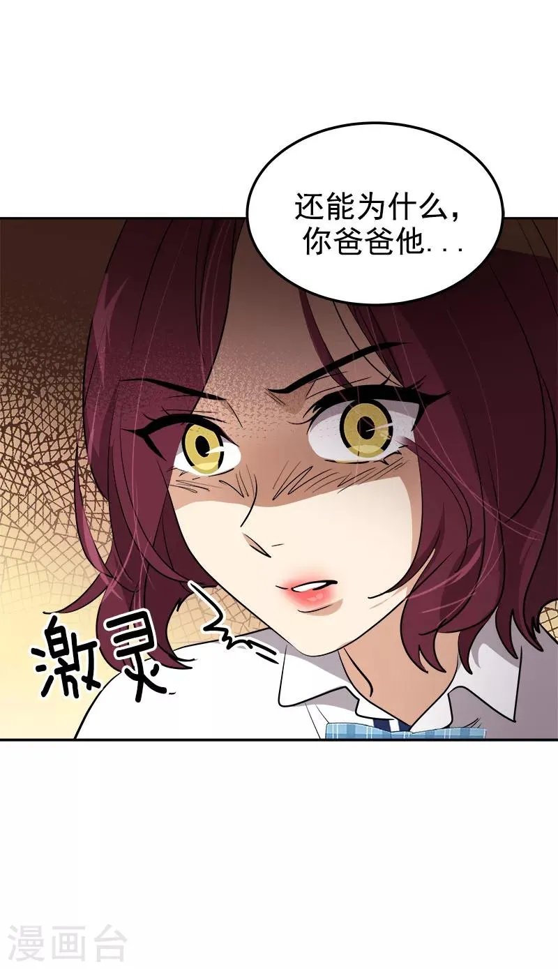 第262话 逸美的安危 第19页