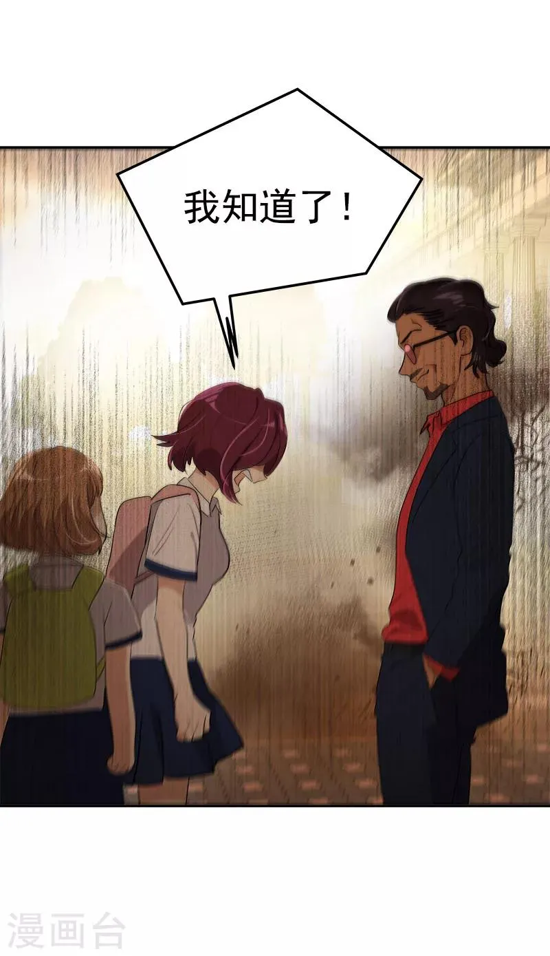 第262话 逸美的安危 第20页