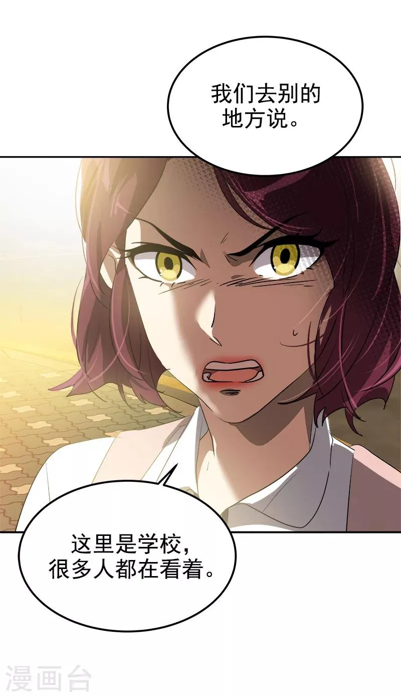 第262话 逸美的安危 第21页