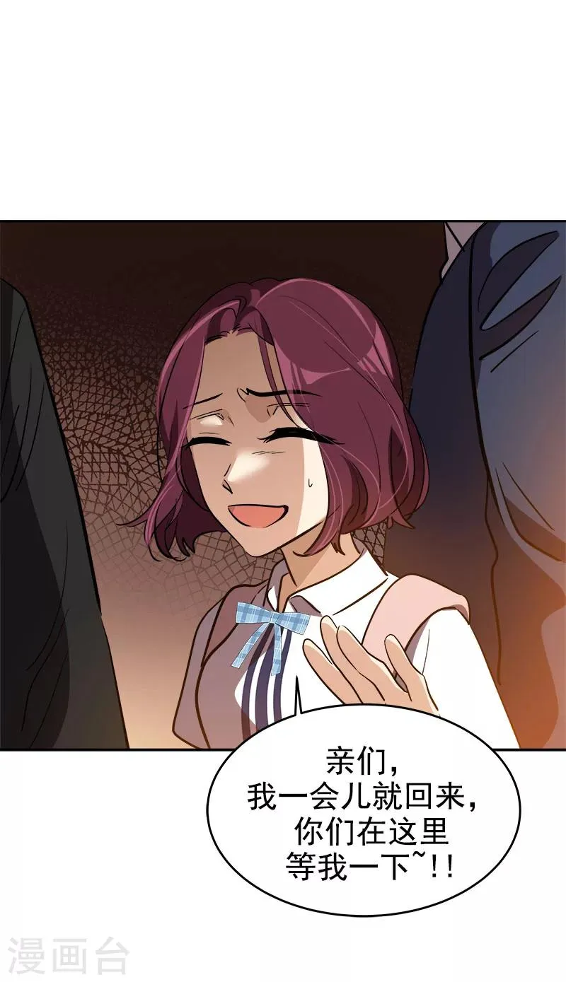 第262话 逸美的安危 第24页