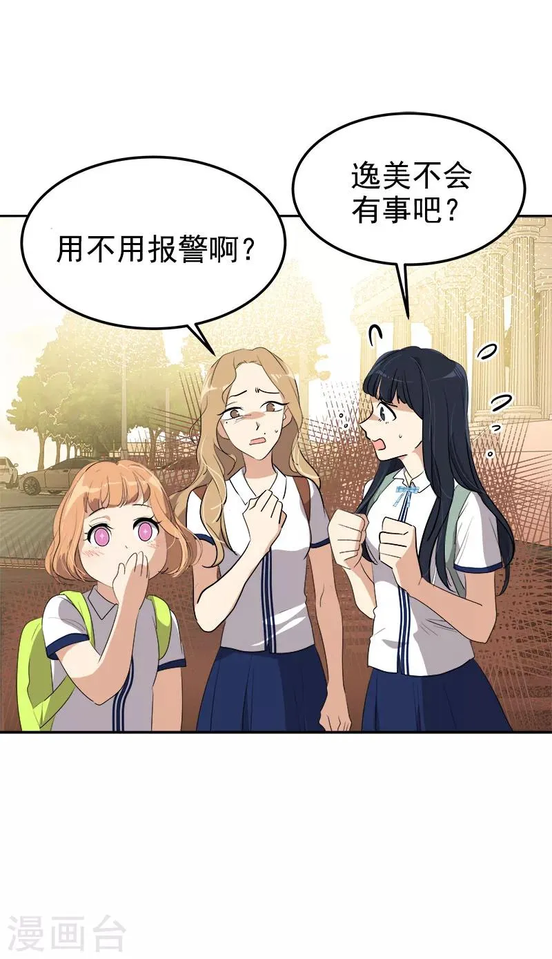 第262话 逸美的安危 第26页