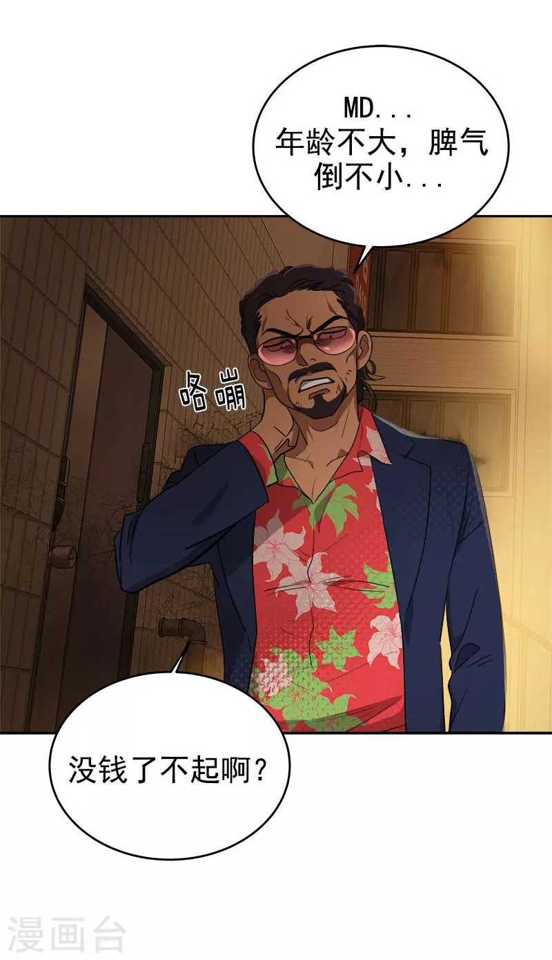 第263话 伪装 第13页