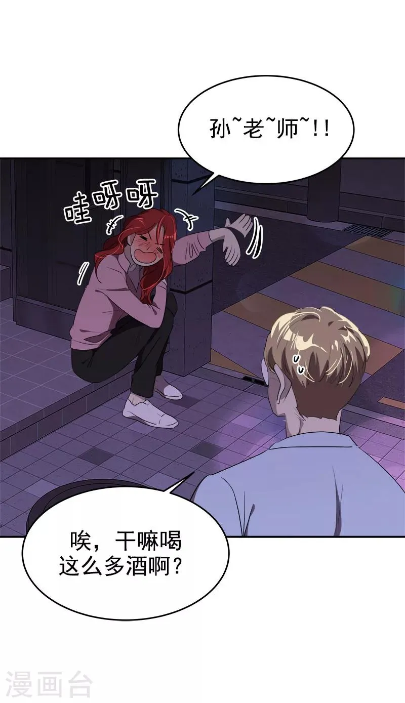 第265话 喝醉 第7页