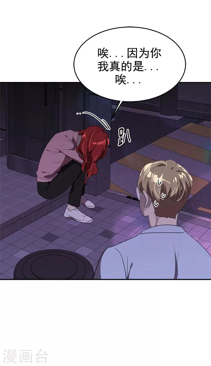 第265话 喝醉 第11页