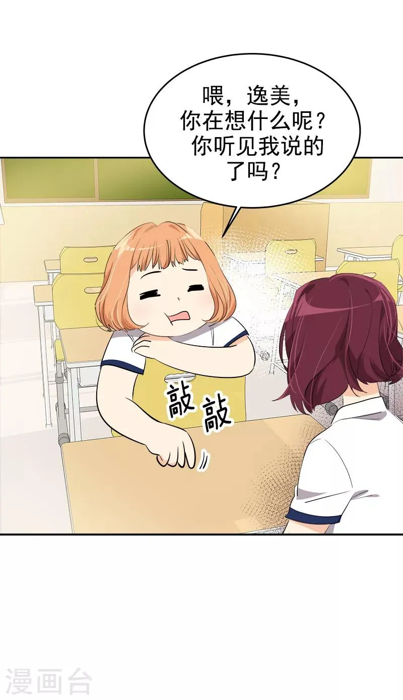第266话 憎恨 第18页