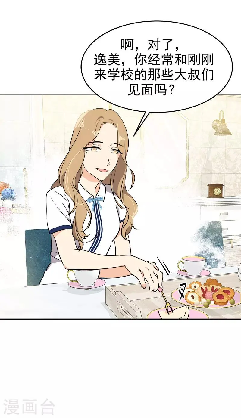 第267话 熟练 第17页