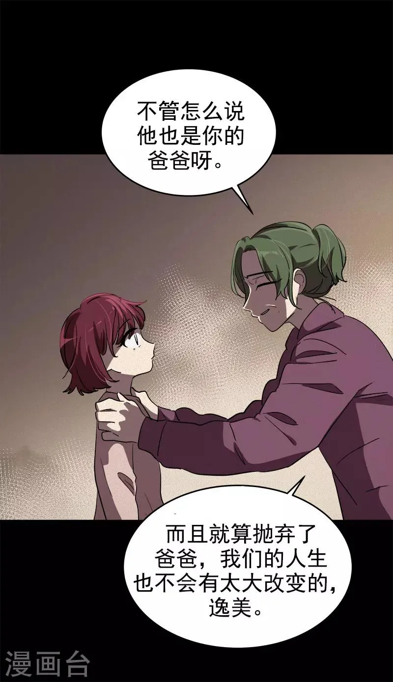第268话 变成优秀的人 第15页