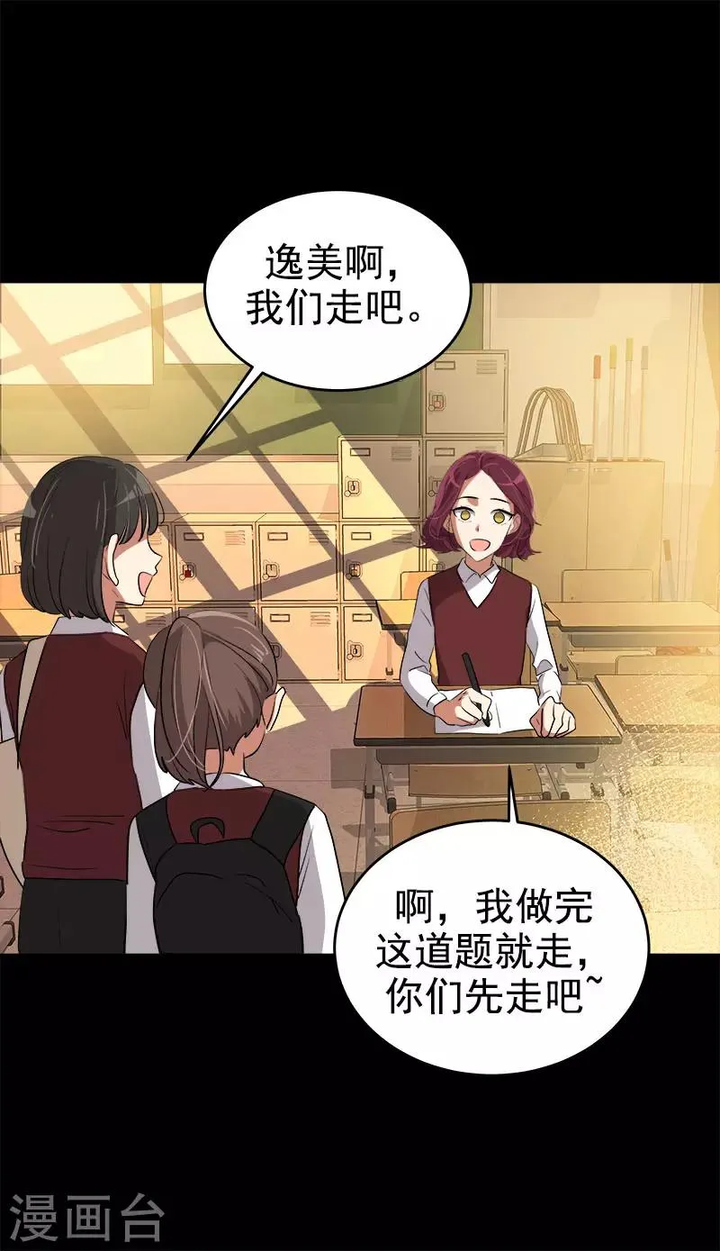 第268话 变成优秀的人 第19页