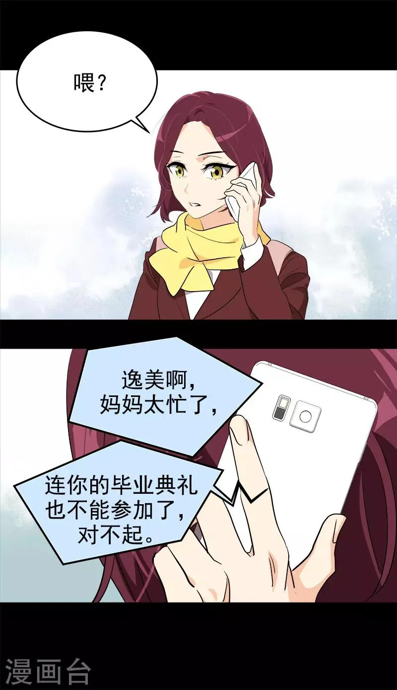 第268话 变成优秀的人 第26页