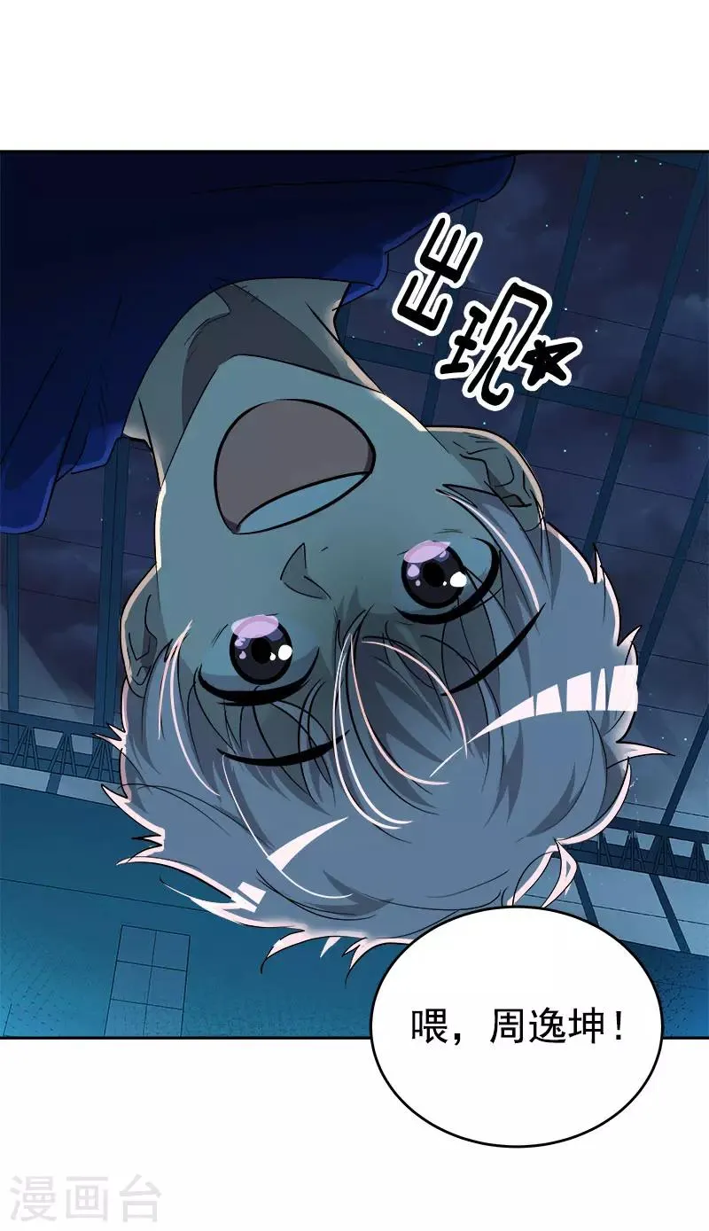 第270话 吃夜宵 第2页