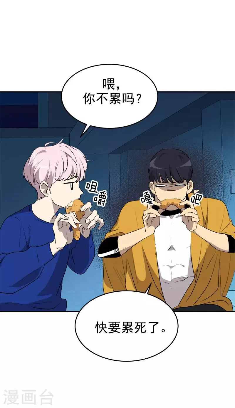第270话 吃夜宵 第8页