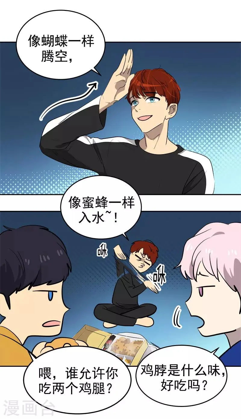 第270话 吃夜宵 第11页