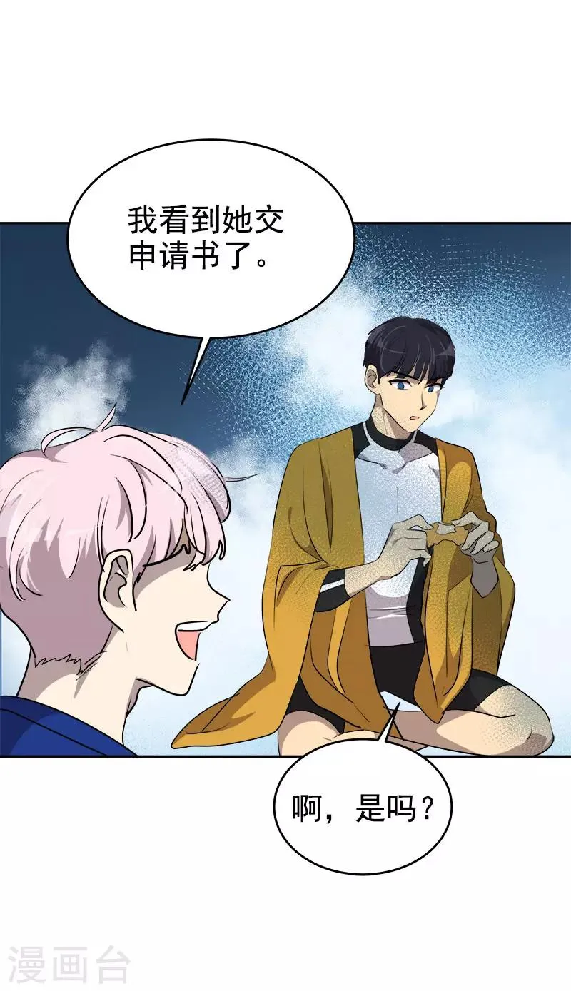 第270话 吃夜宵 第13页