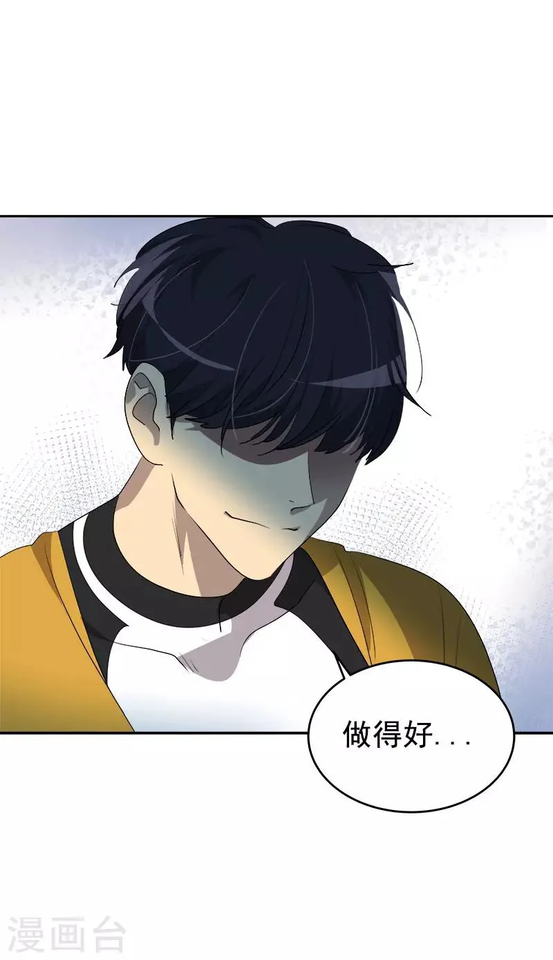 第270话 吃夜宵 第14页