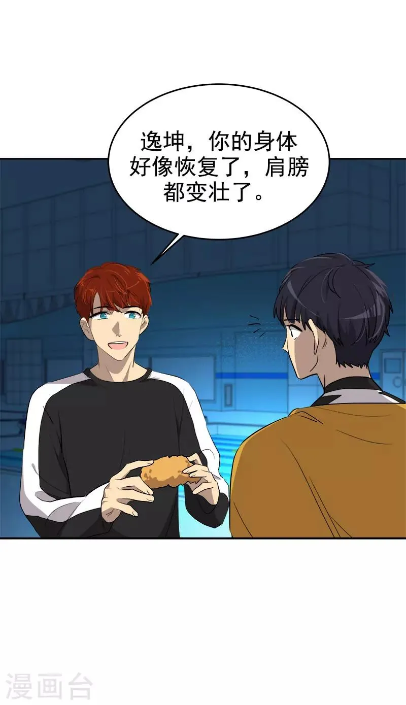 第270话 吃夜宵 第15页