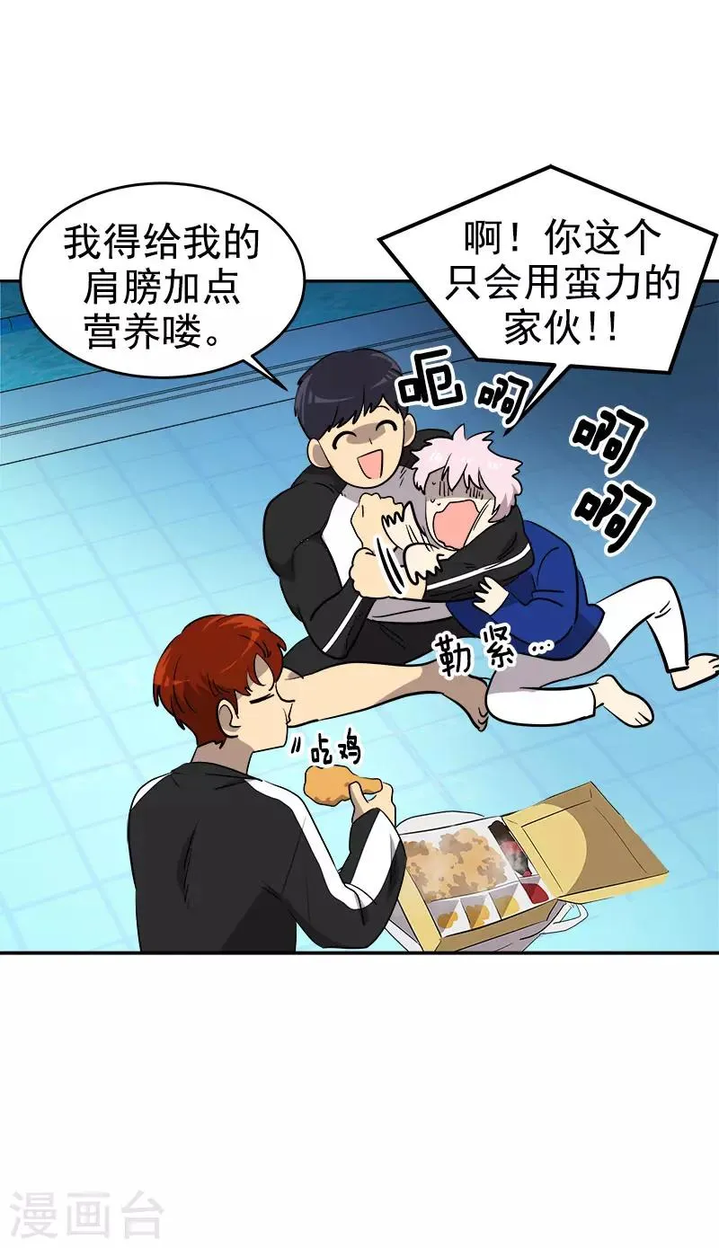第270话 吃夜宵 第18页