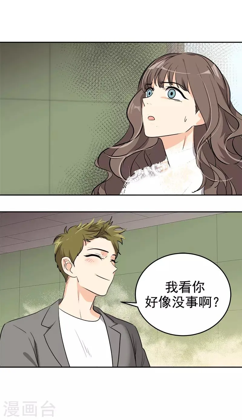 第272话 这不是没事吗 第10页