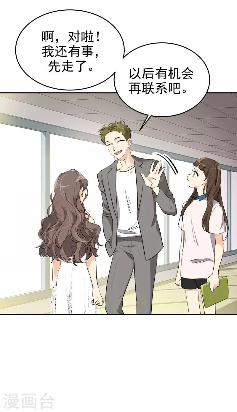 第272话 这不是没事吗 第11页