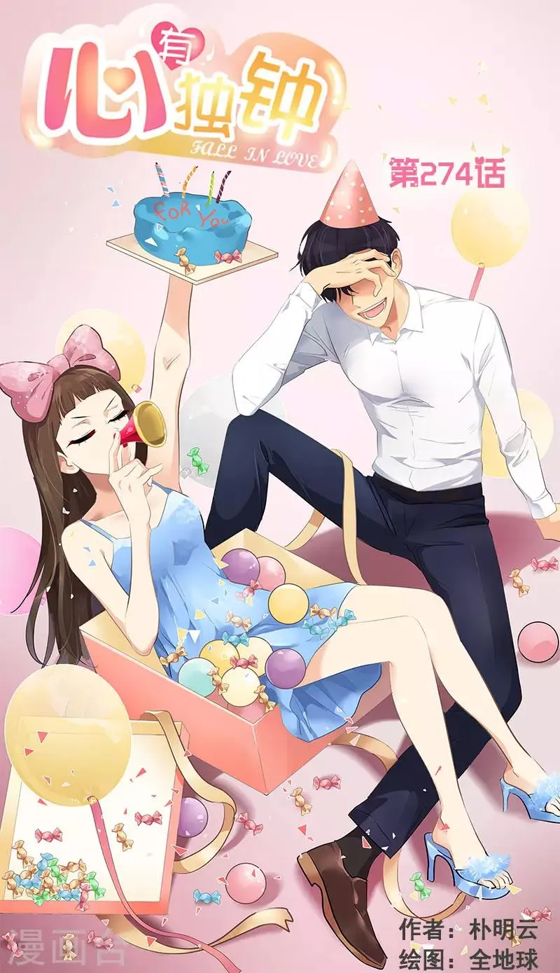 第274话 调查 第1页