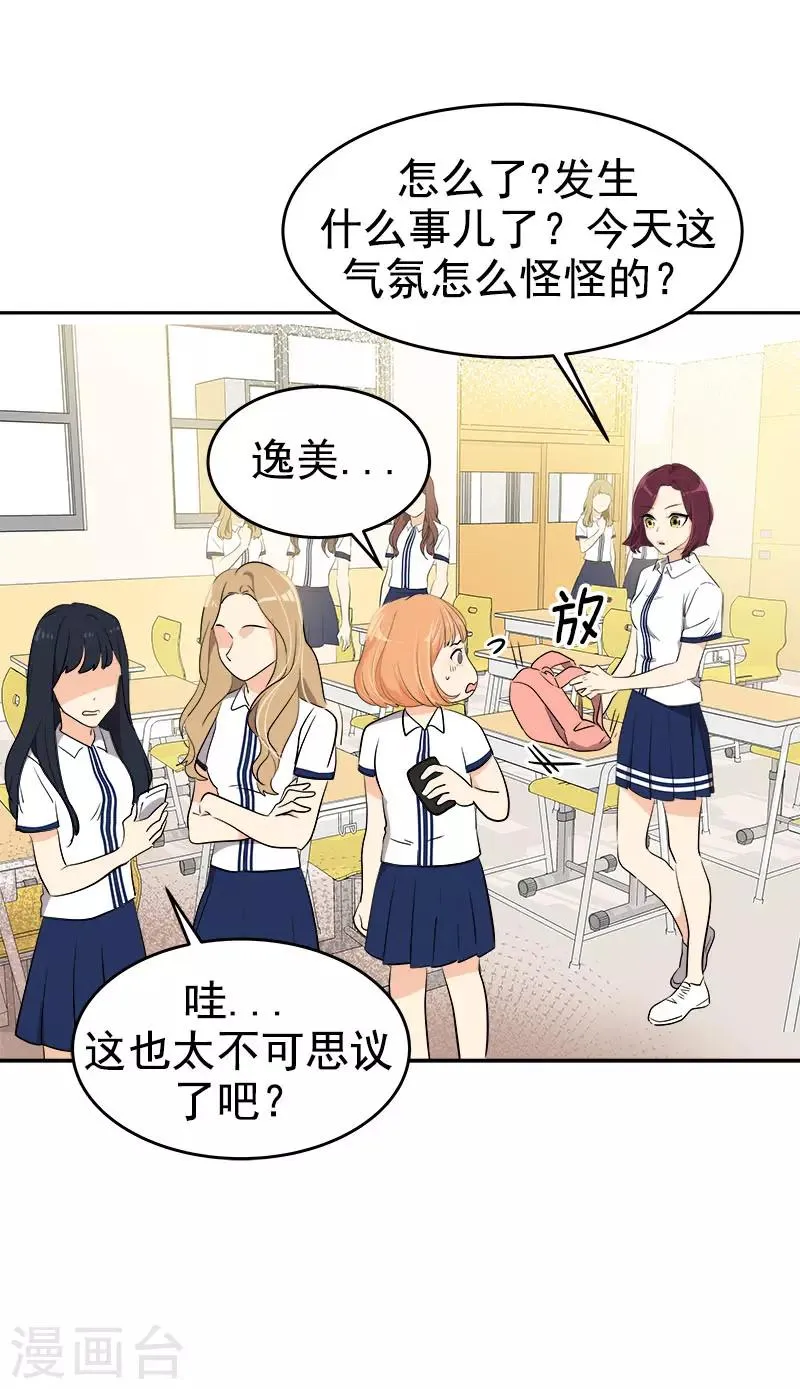 第275话 谣言四起 第5页
