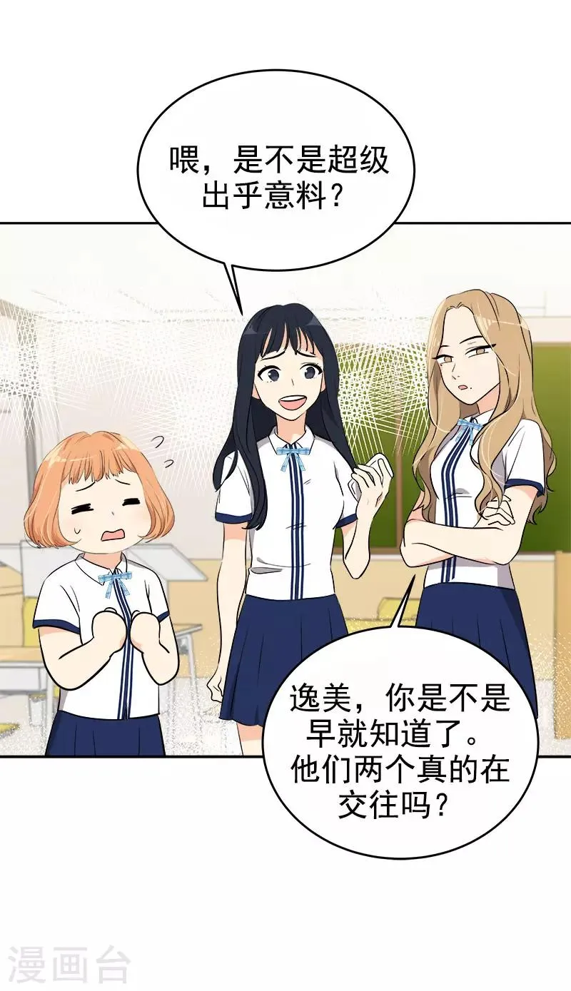 第275话 谣言四起 第11页