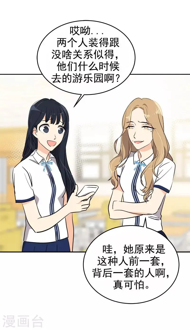 第275话 谣言四起 第13页