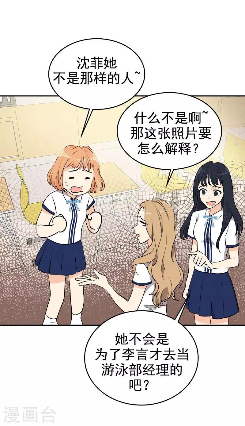 第275话 谣言四起 第14页
