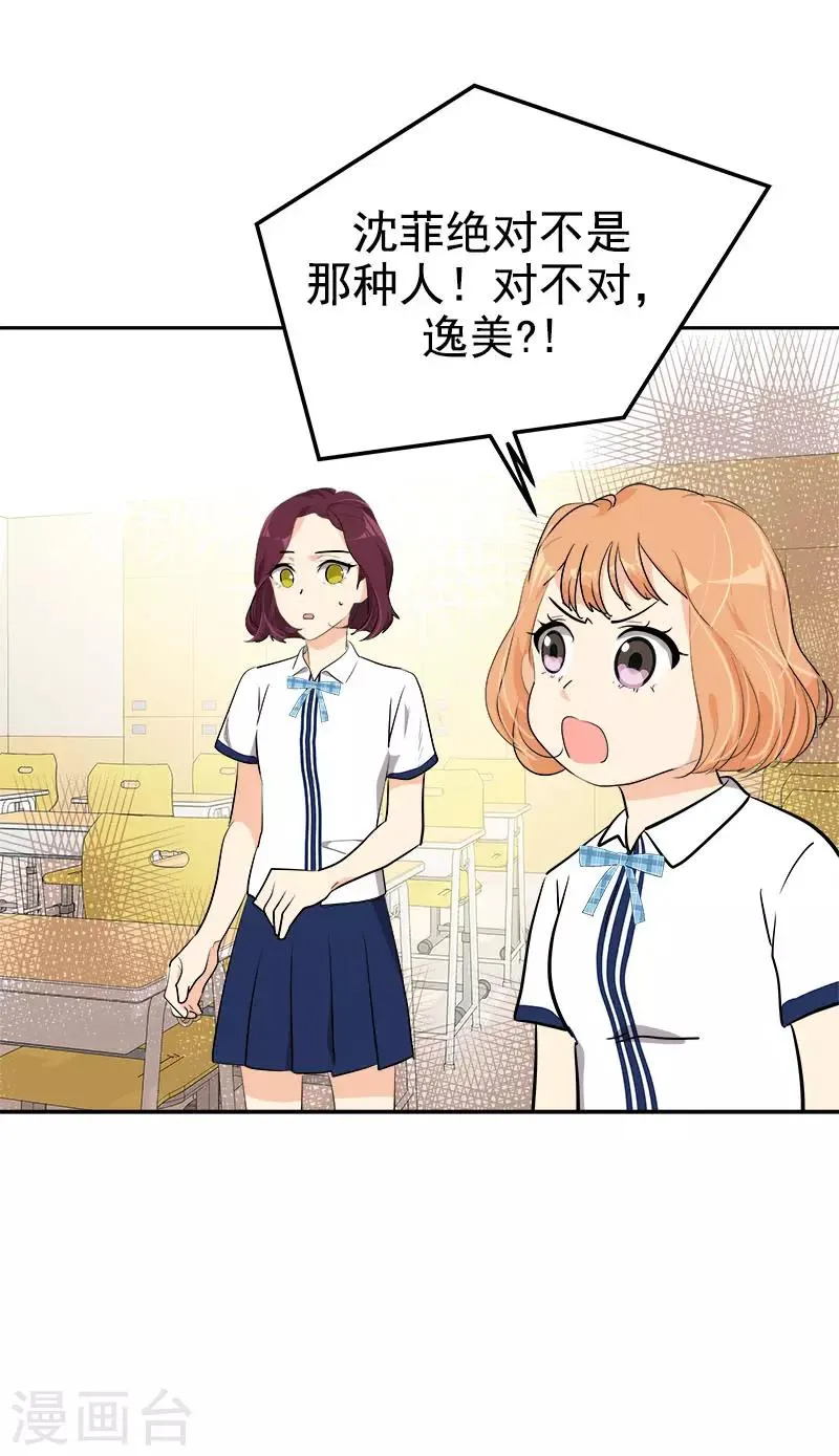 第275话 谣言四起 第17页