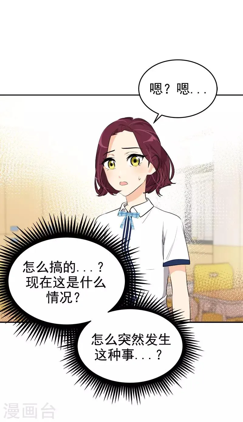 第275话 谣言四起 第18页
