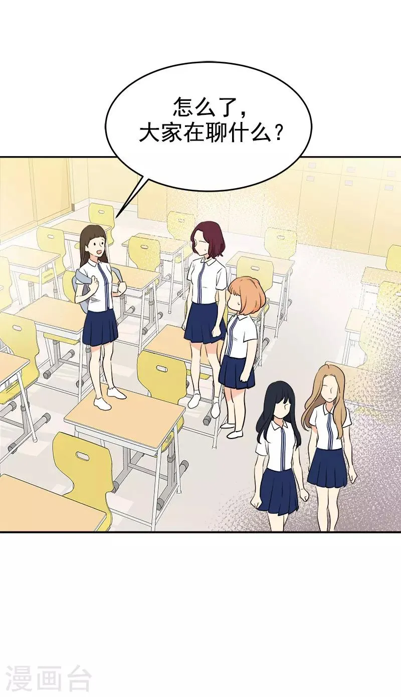 第275话 谣言四起 第20页