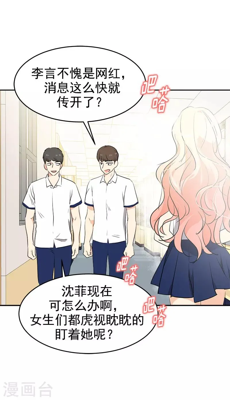 第275话 谣言四起 第24页