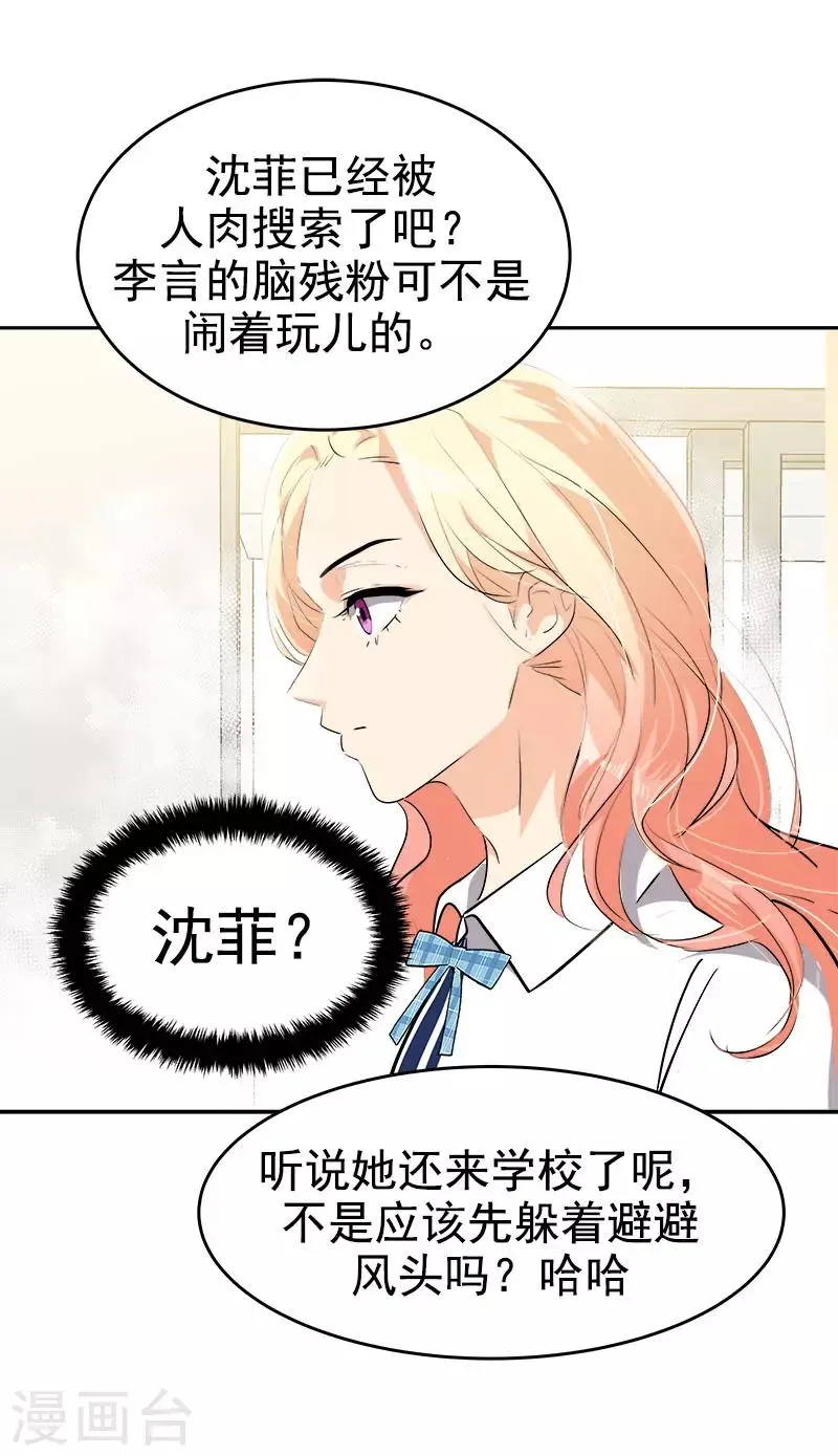 第275话 谣言四起 第26页
