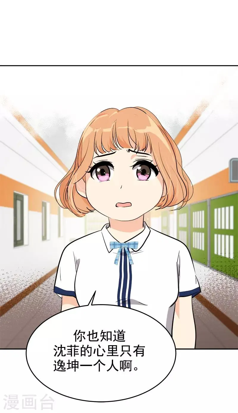第276话 抱不平 第23页