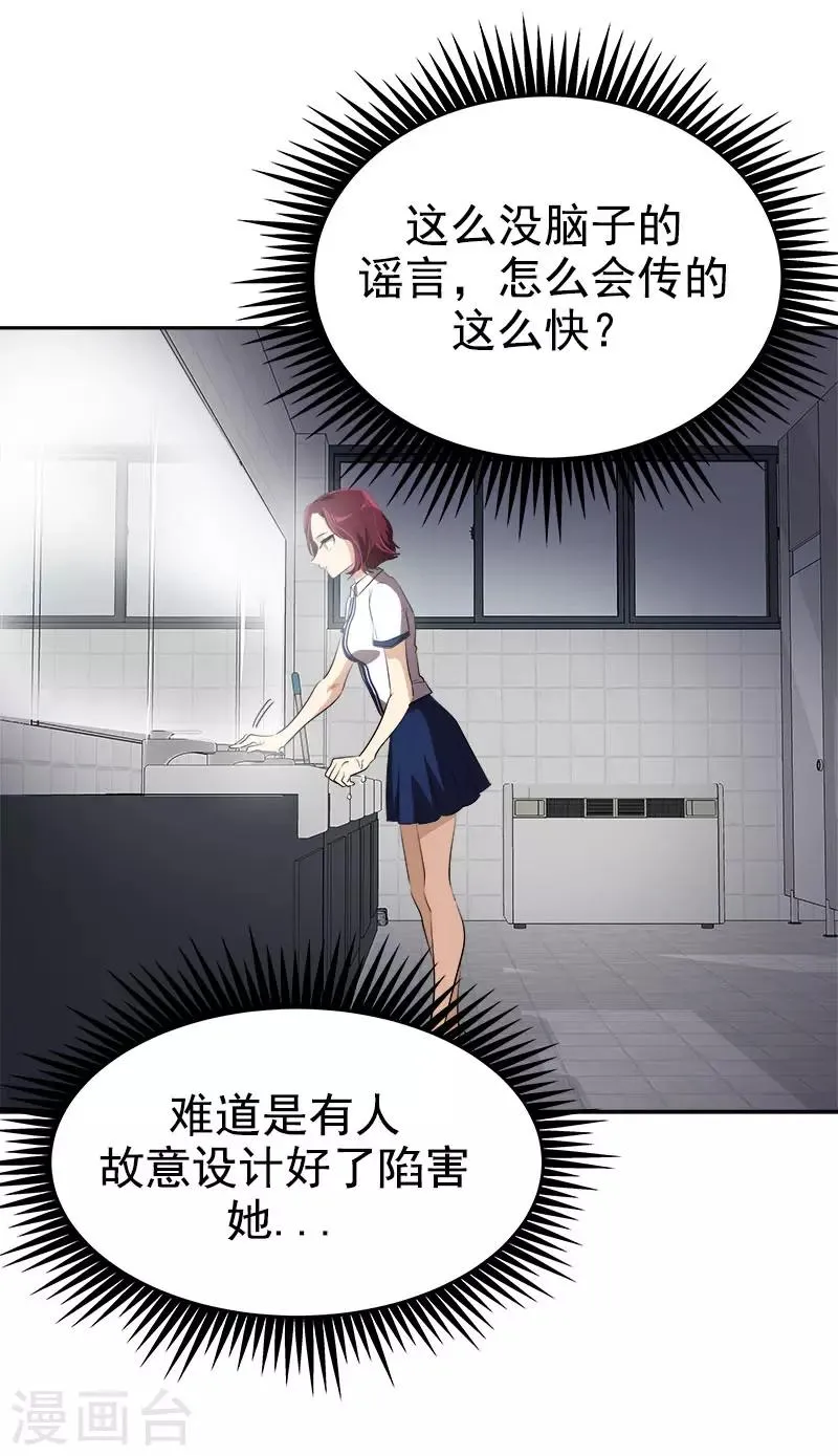 第277话 造谣者 第20页