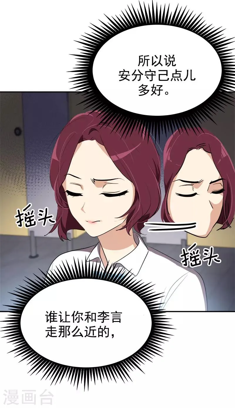 第277话 造谣者 第21页