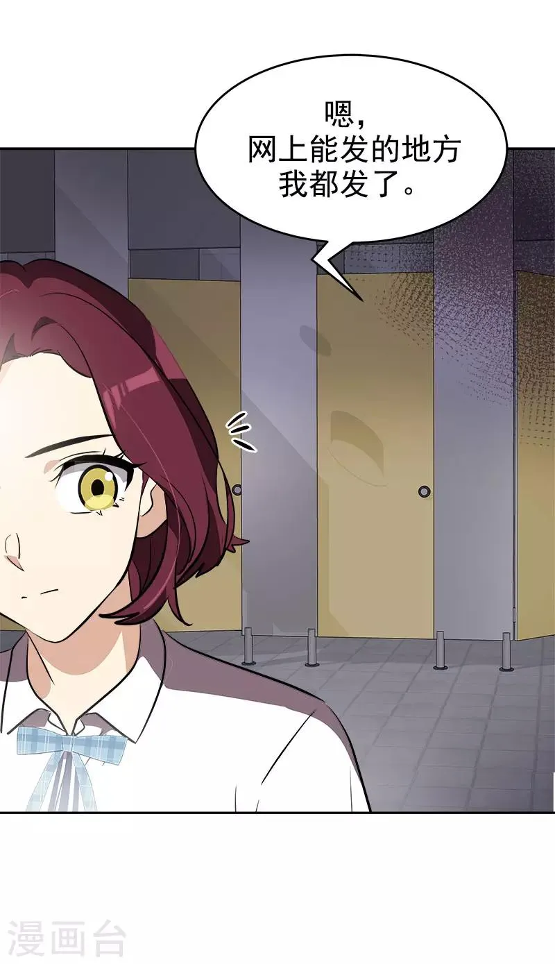 第277话 造谣者 第22页