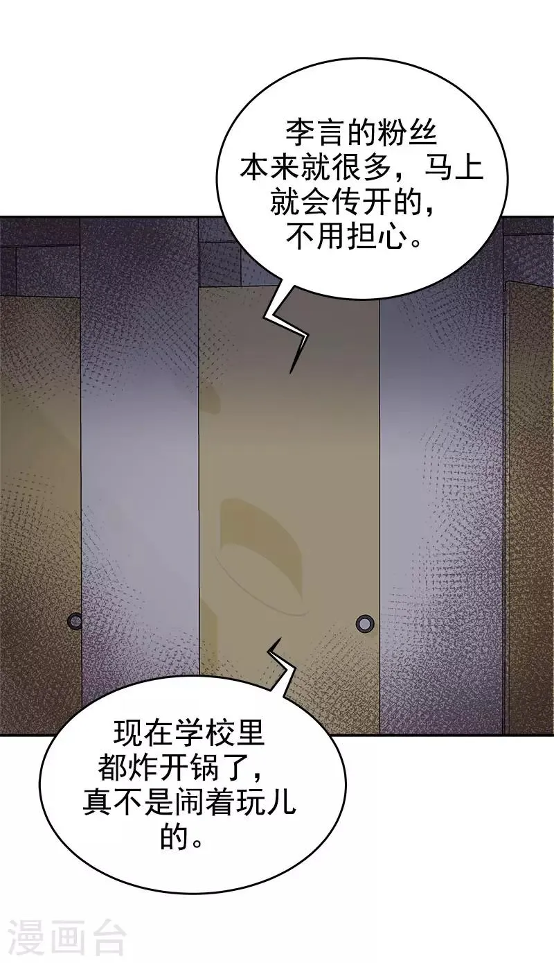 第277话 造谣者 第23页