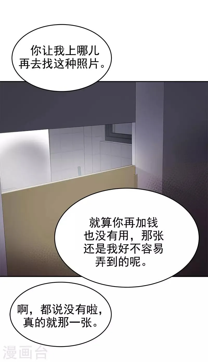 第277话 造谣者 第26页