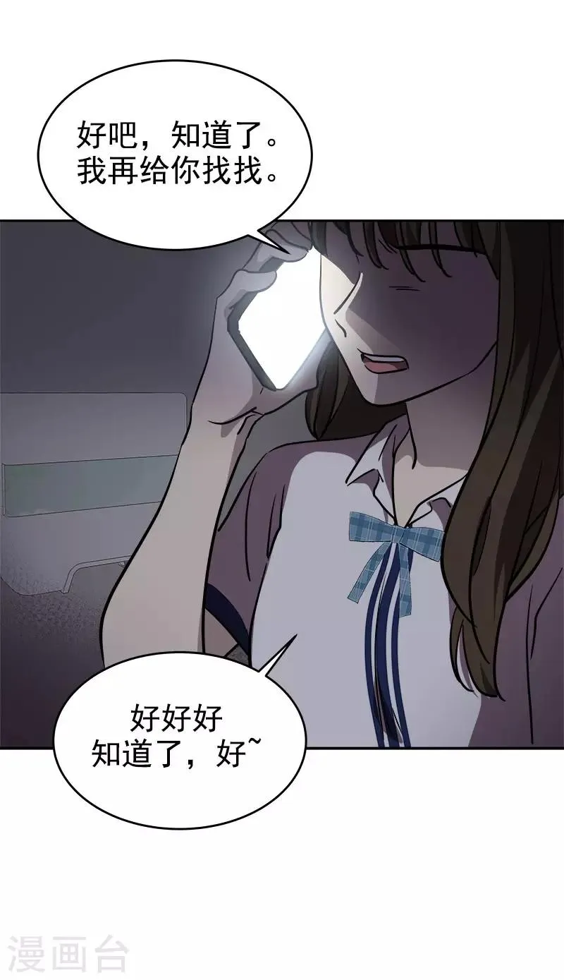 第277话 造谣者 第27页