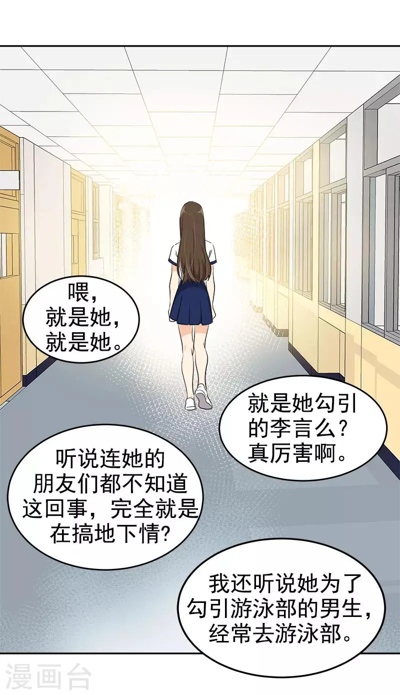 第279话 议论纷纷 第26页