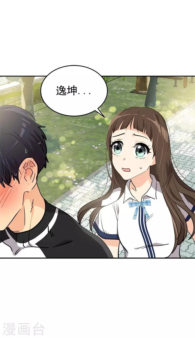 第281话 逸坤救场 第23页