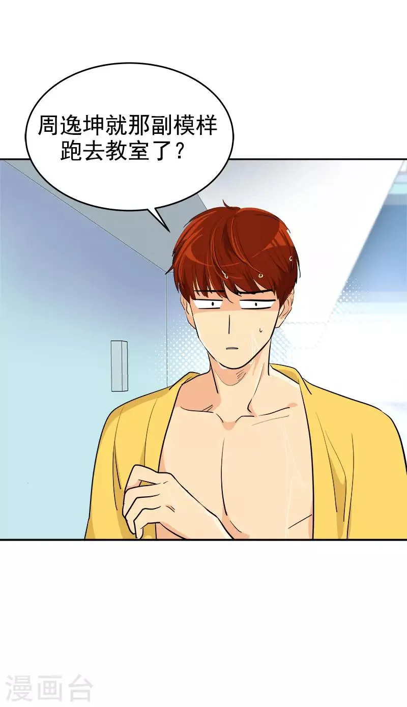 第282话 欢喜冤家 第9页