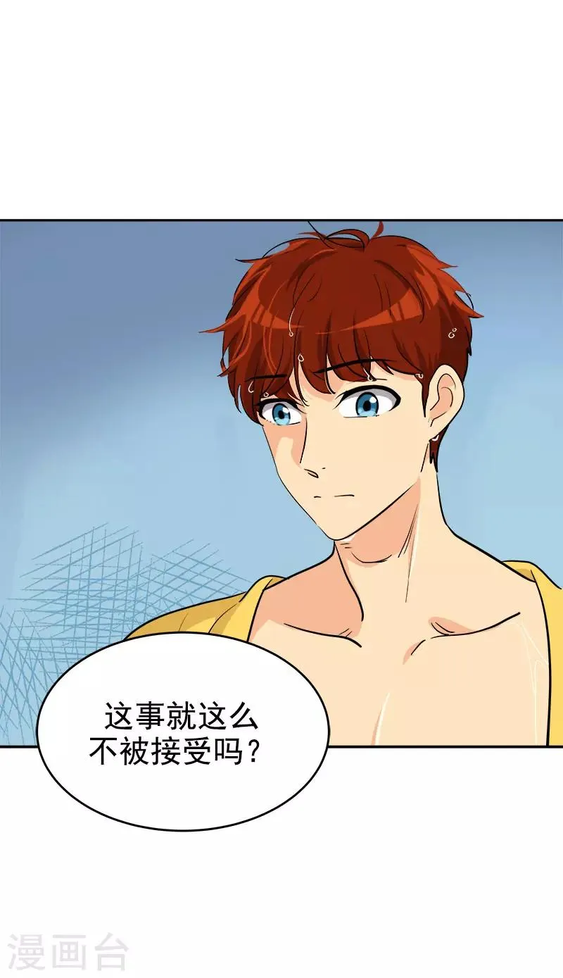 第282话 欢喜冤家 第14页