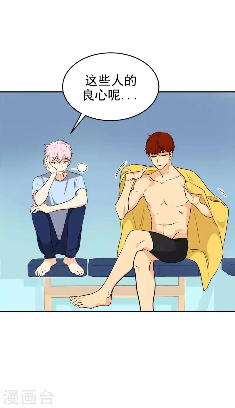 第282话 欢喜冤家 第21页