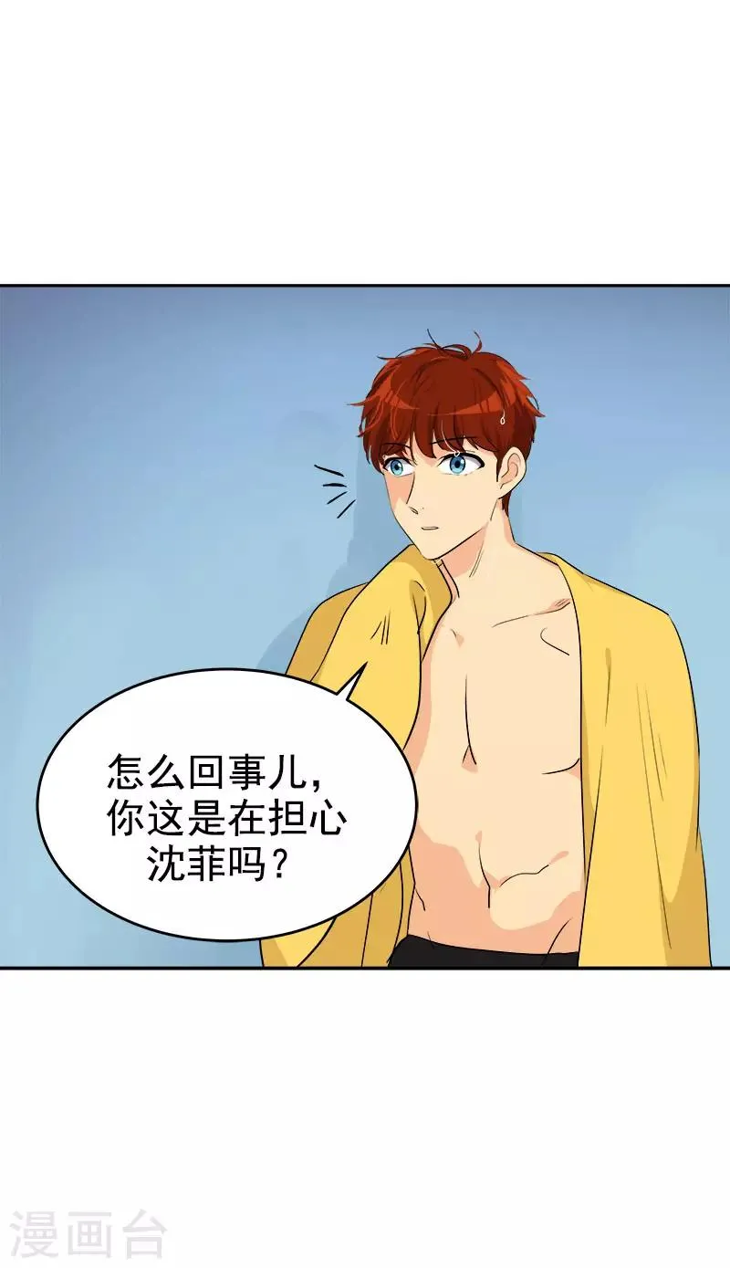 第282话 欢喜冤家 第23页