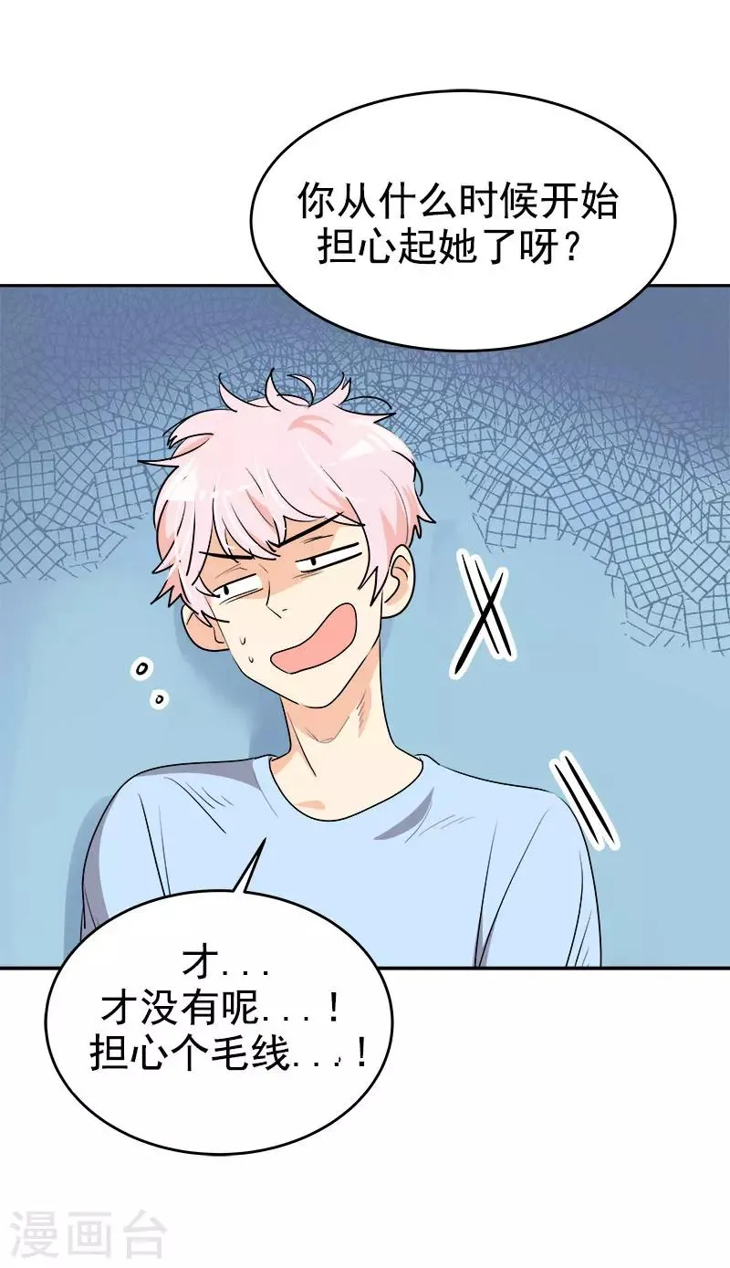 第282话 欢喜冤家 第24页