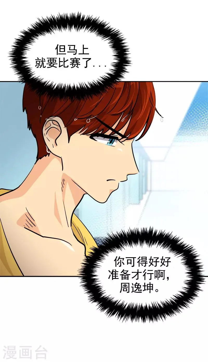 第282话 欢喜冤家 第28页